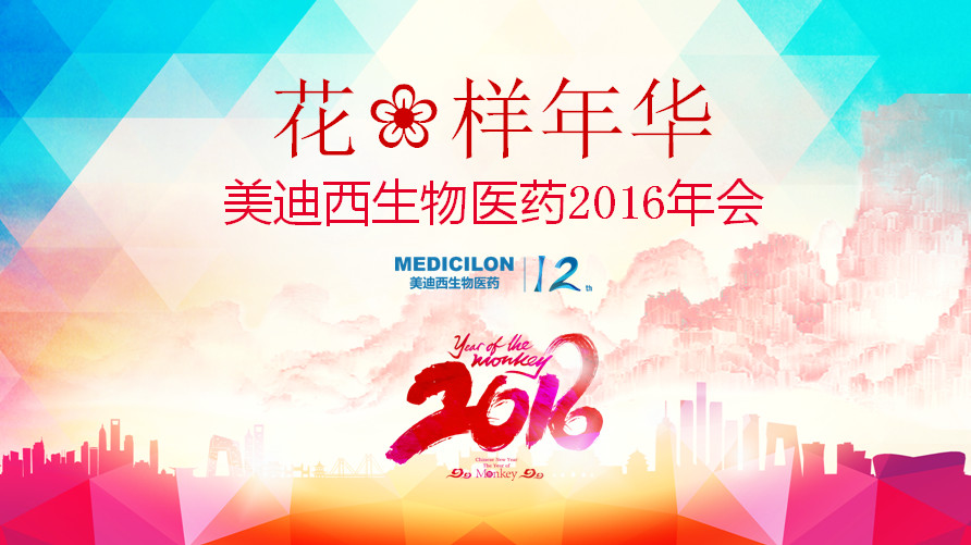 名堂年华，，，人生就是博官方网站正青春——人生就是博官方网站12周年庆年会