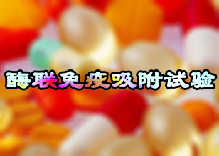 人生就是博官方网站酶联免疫吸附试验手艺服务