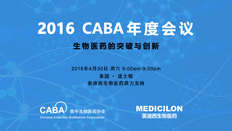 不但仅是一场学术盛宴：CABA2016年会侧记