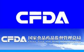 CFDA：：30个药品注册申请因临床数据真实性存疑被拒