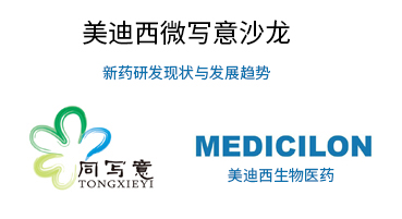 人生就是博官方网站微写意沙龙：：新药研发明状与开展趋势探讨