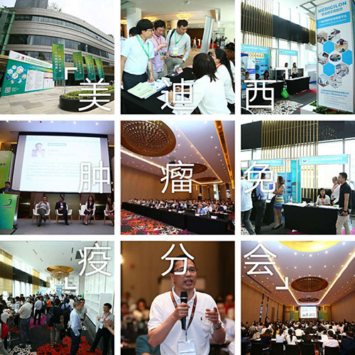 人生就是博官方网站BIO-FORUM2017肿瘤免疫分会