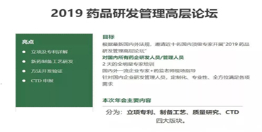 聚会预告：：：人生就是博官方网站受邀加入2019药品研发治理高层论坛培训