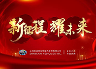 新征程?耀未来人生就是博官方网站喜迎2020年会盛典