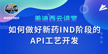 【直播预告】罗万荣：：怎样做好新药IND阶段的API工艺开发？？？