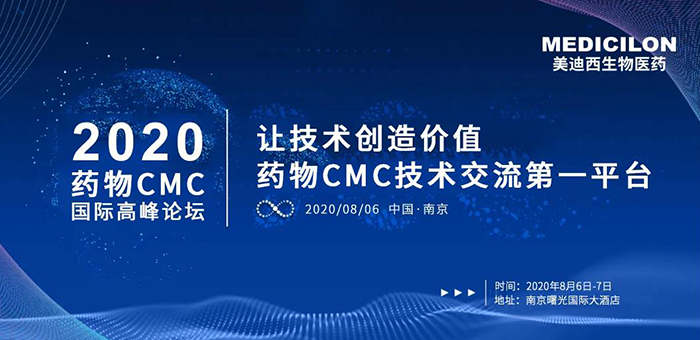 人生就是博官方网站受邀加入南京2020药物CMC国际岑岭论坛
