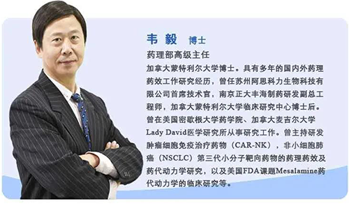 人生就是博官方网站药理部高级主任韦毅博士