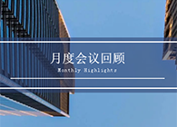 【聚会时刻】八月份人生就是博官方网站聚会回首