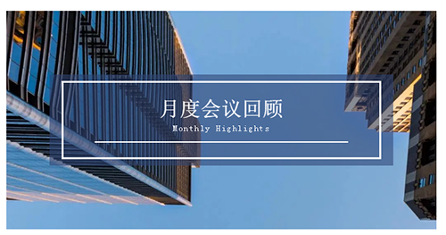 聚会时刻|八月份人生就是博官方网站聚会回首