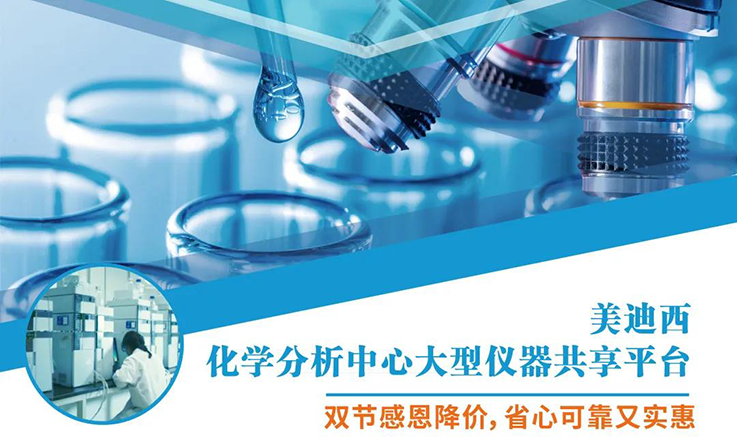 人生就是博官方网站化学剖析中心大型仪器分享平台双节感恩降价！！