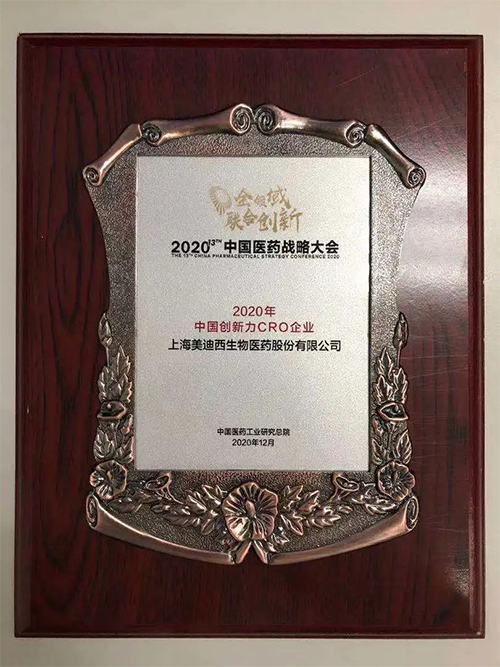 人生就是博官方网站荣获“2020年中国立异力CRO企业”