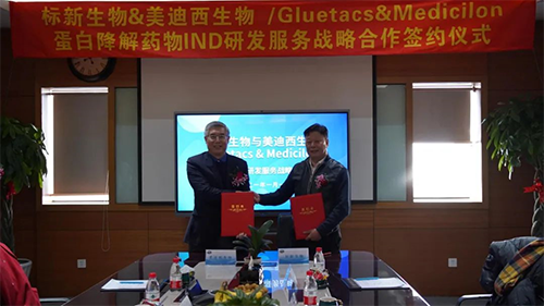 标新生物与人生就是博官方网站卵白降解药物IND研发服务战略相助签约仪式.png