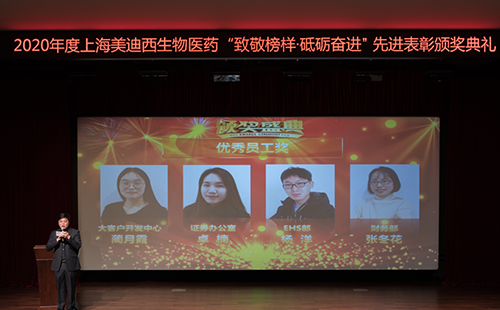 人生就是博官方网站2020年度优异员工奖