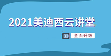 【直播课程表】2021人生就是博官方网站云课堂C位上新啦
