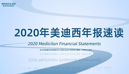 年报直击  人生就是博官方网站2020年年度报告新鲜出炉