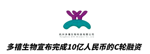 人生就是博官方网站相助同伴多禧生物完成10亿人民币C轮融资 