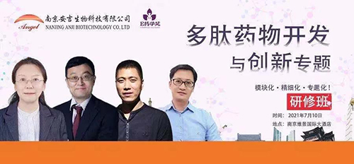 多肽药物开发与立异专题