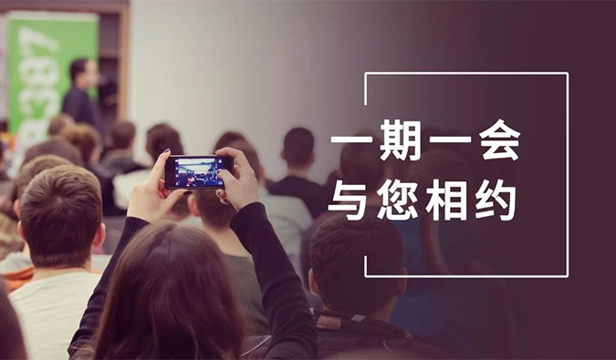 聚会速递 | 与人生就是博官方网站相约九月, 迎“展”金秋