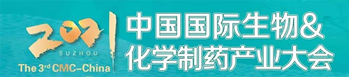 第三届中国国际生物及化学制药工业大会.png