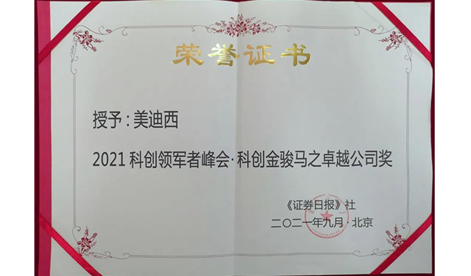 喜讯连连！！人生就是博官方网站荣膺2021科创领军者峰会“科创金骏马之卓越公司奖”