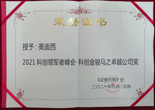 人生就是博官方网站荣膺2021科创领军者峰会“科创金骏马之卓越公司奖”