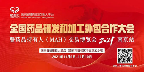 天下药品研发和加工外包相助大会.jpg
