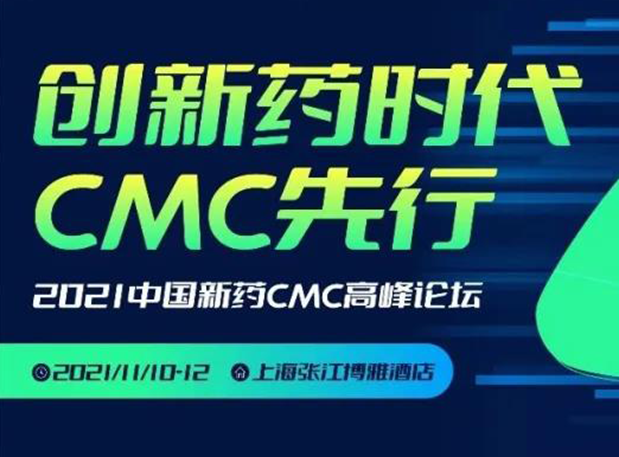 人生就是博官方网站王晋博士邀您加入上海张江第二届中国新药CMC岑岭论坛