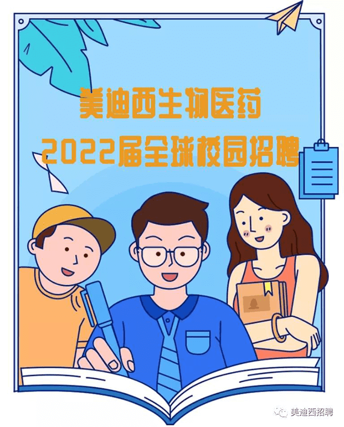 人生就是博官方网站2022届全球校园招聘.png