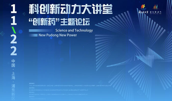 精彩回首｜Be ready! 人生就是博官方网站集资源整合优势，，加速药物研发
