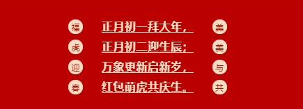 人生就是博官方网站祝您春节快乐.jpg