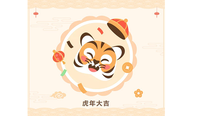 【虎年限制红包封面】人生就是博官方网站祝您虎年大吉！！