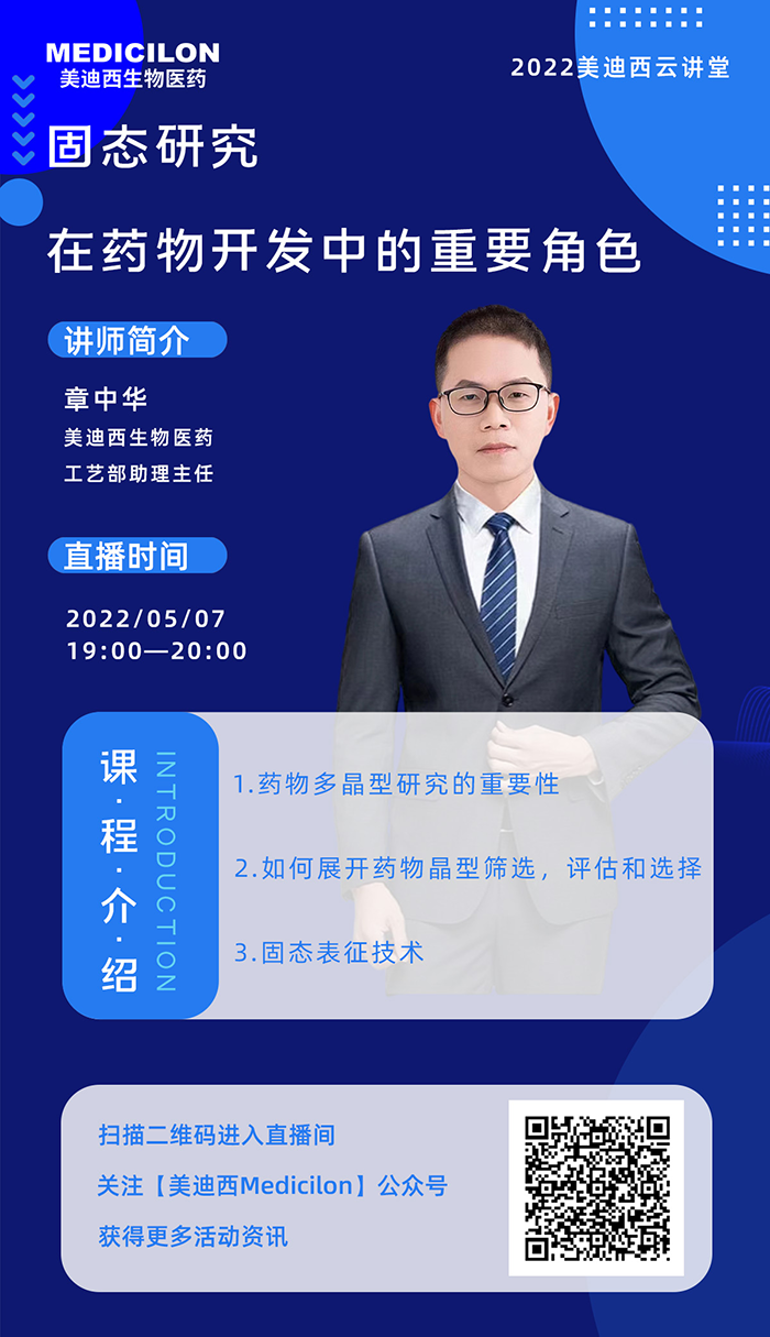 人生就是博官方网站云课堂-固态研究在药物开发中的主要角色.png