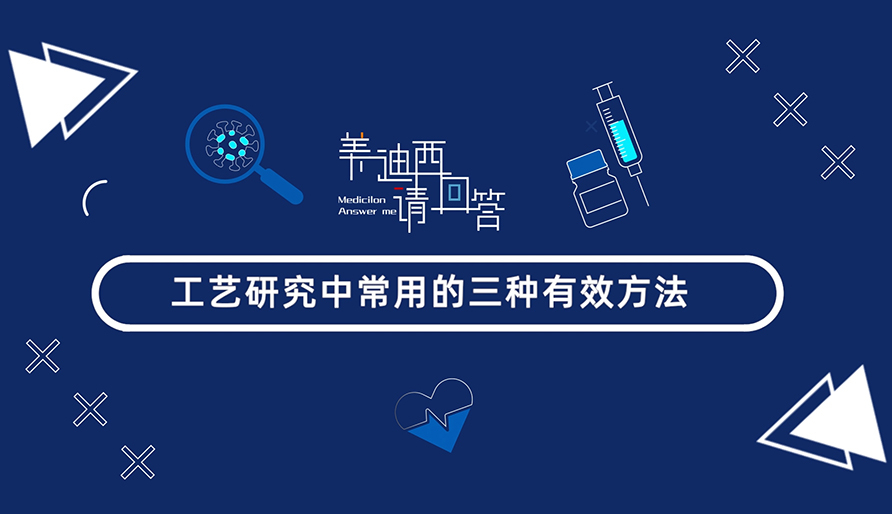 工艺研究中常用的三种有用要领？？