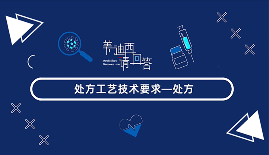 处方工艺手艺要求-处方