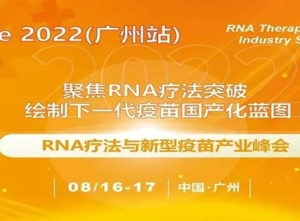 VacFuture 2022（广州站）：人生就是博官方网站首席科学官彭双清教授受邀发演出讲
