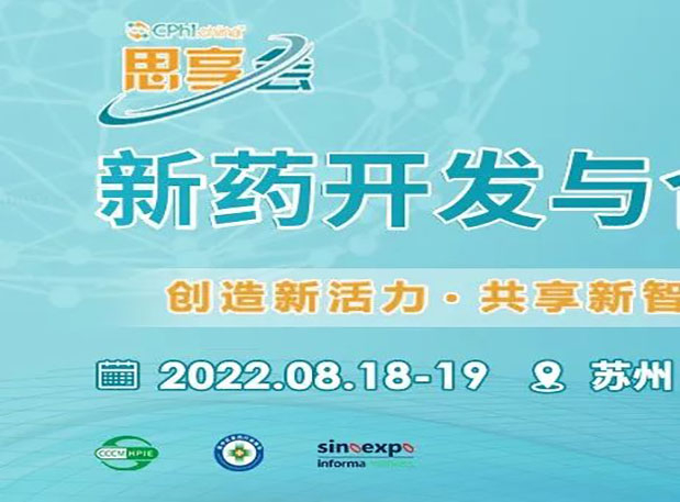 相约苏州|人生就是博官方网站马兴泉博士邀您加入CPhI“思享会”——2022新药开发与相助岑岭论坛