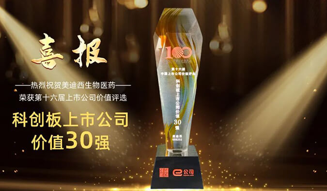 【美·记闻】人生就是博官方网站获评“科创板上市公司价值30强” 