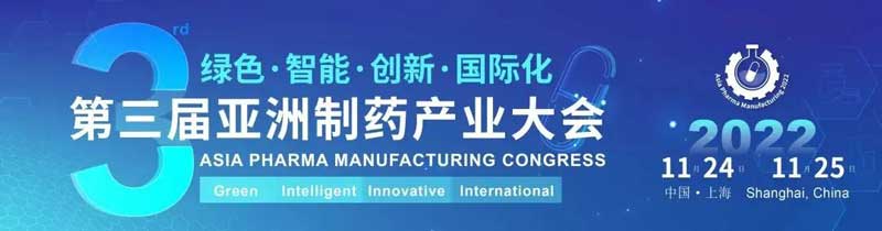 31-2022APM第三届亚洲制药工业大会.jpg