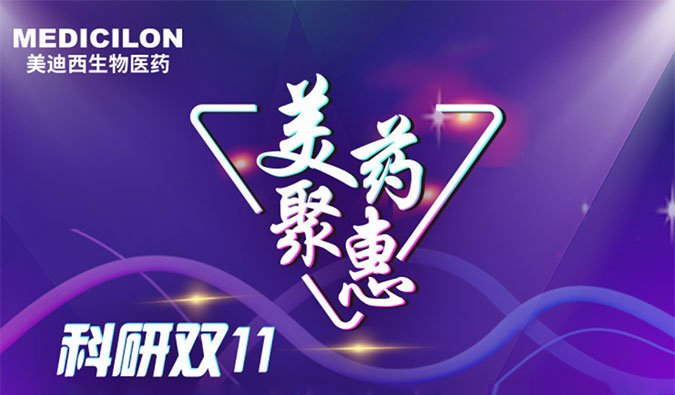 药效、、药代服务双重优惠活动来啦！