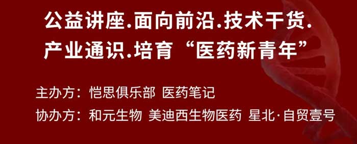 基因治疗线上公开课&线下转化医学闭门钻研会_02.jpg