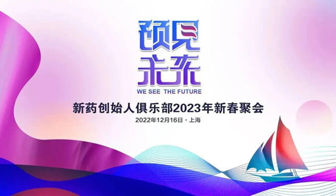 行业聚会预告：：期待与您穿过严冬预见未来