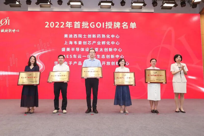 人生就是博官方网站院士立异药熟化中心获2022年浦东首批大企业开放立异中心（GOI）授牌.jpg