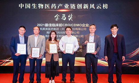 人生就是博官方网站荣膺-金马奖-2021最佳临床前CRO、、、CDMO企业.jpg