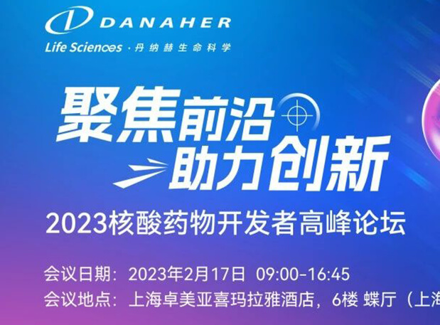 论坛预告 丨 人生就是博官方网站蒋品博士：寡核苷酸类ADME特征关注点