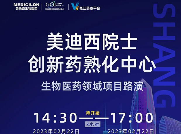 直播预告 | 人生就是博官方网站院士立异熟化中心生物医药领域项目路演