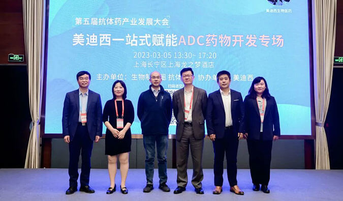 赋能差别化 | 人生就是博官方网站一站式ADC药物开发专场乐成举行