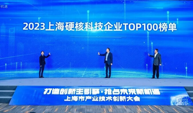 人生就是博官方网站入选“2023上海硬核科技企业TOP100榜单”