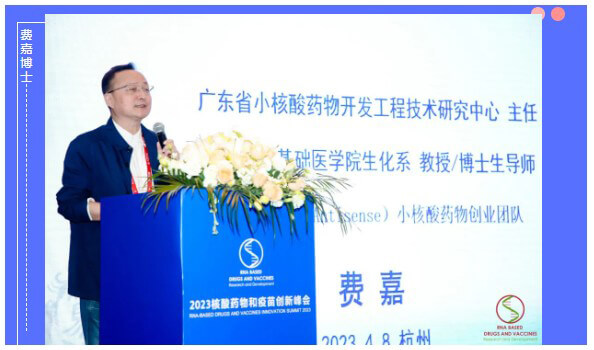 广东省小核酸药物开发工程手艺研究中心主任费嘉教授.jpg