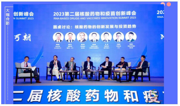 圆桌讨论：：全球核酸药物立异战略与投资趋势.jpg