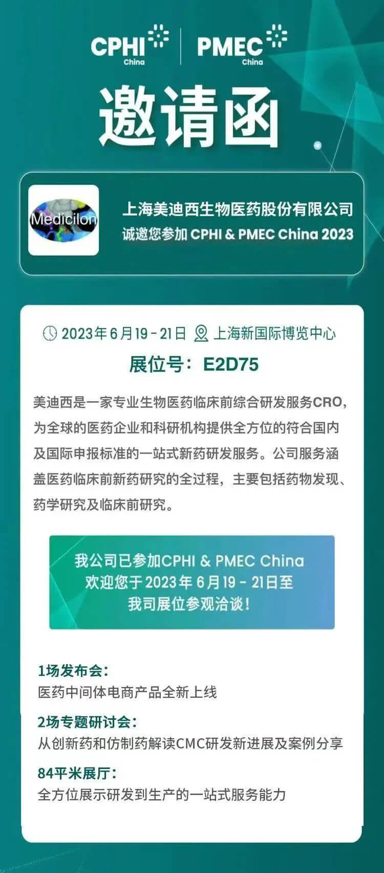 人生就是博官方网站CPHI约请函.jpg